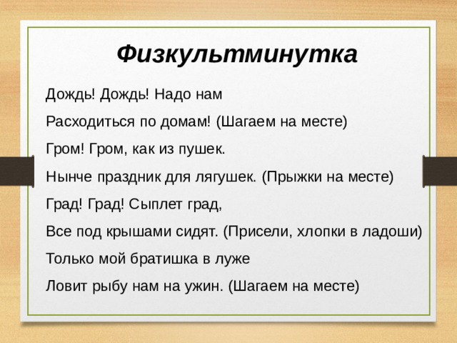 Окончание в слове дождь. Дождь дождь надо нам расходиться по домам. Дождик дождик надо нам расходиться по домам. Стих дождь дождь надо нам расходиться. Дождь дождь надо нам расходиться по домам пальчиковая гимнастика.