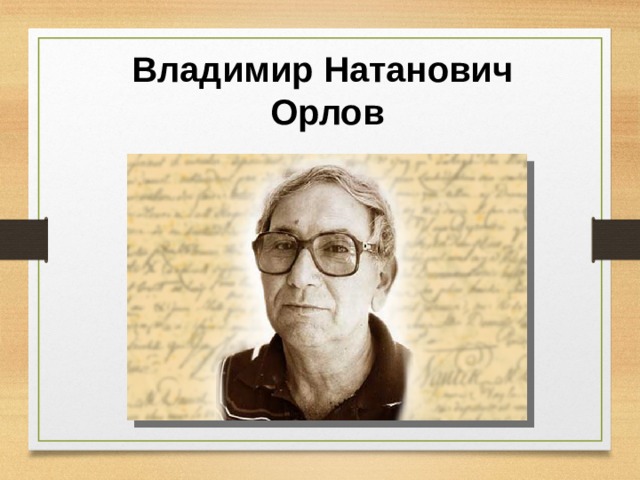 В орлов если дружбой дорожить и пивоварова вежливый ослик презентация