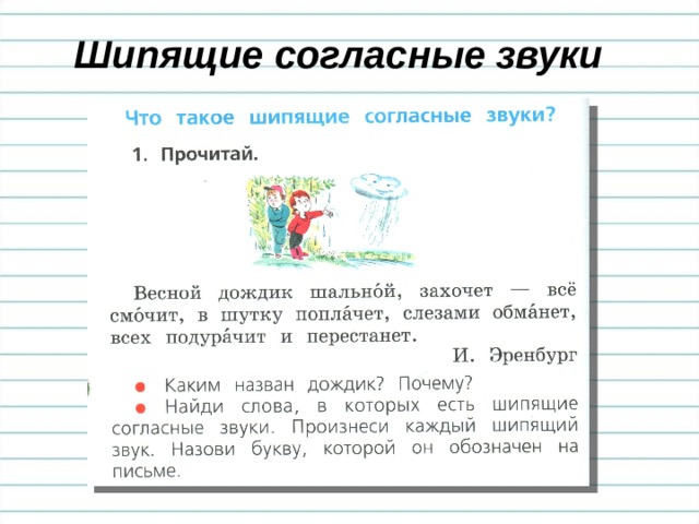 Подчеркните словах буквы обозначены звуки