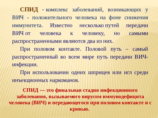 Комплекс болезнь. ВИЧ комплекс. СПИД это комплекс заболеваний. Ассоциируемый со СПИДОМ комплекс. Комплекс для ВИЧ на день.