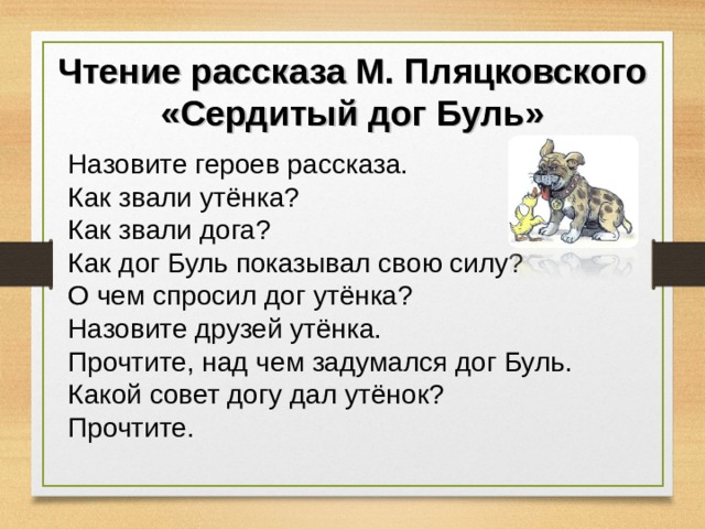 Энтин про дружбу презентация 1 класс школа россии