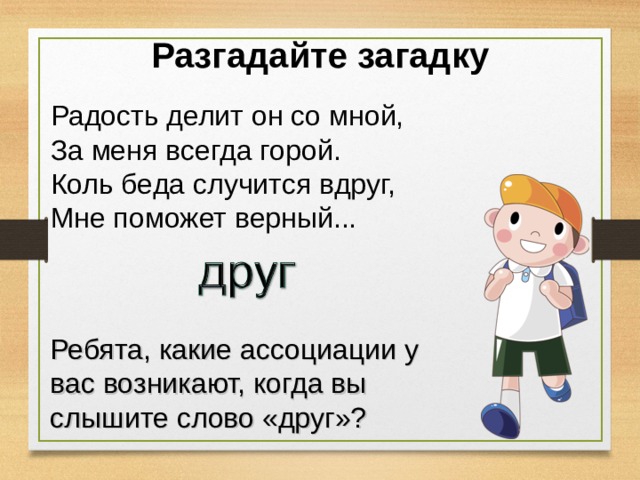 Энтин про дружбу презентация 1 класс школа россии