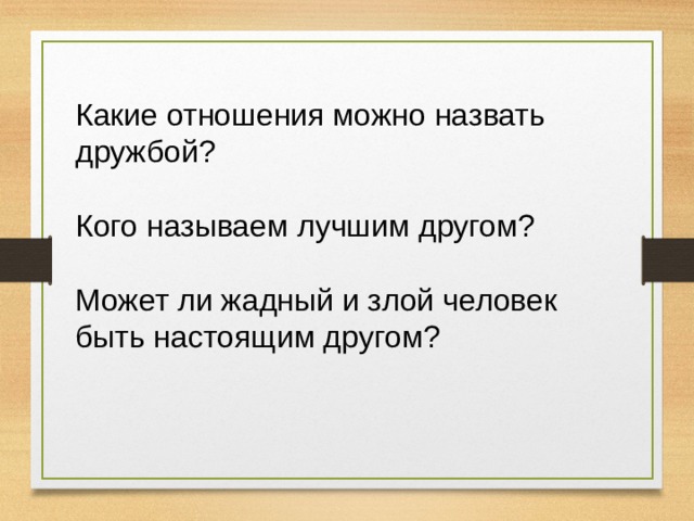 Ю энтин про дружбу 1 класс презентация