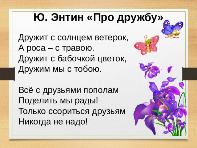 Всем советуем дружить ссориться не смейте слушать. Стихи о дружбе. Стих про дружбу 1 класс. Стих на др. Стих про дружбу 2 класс.