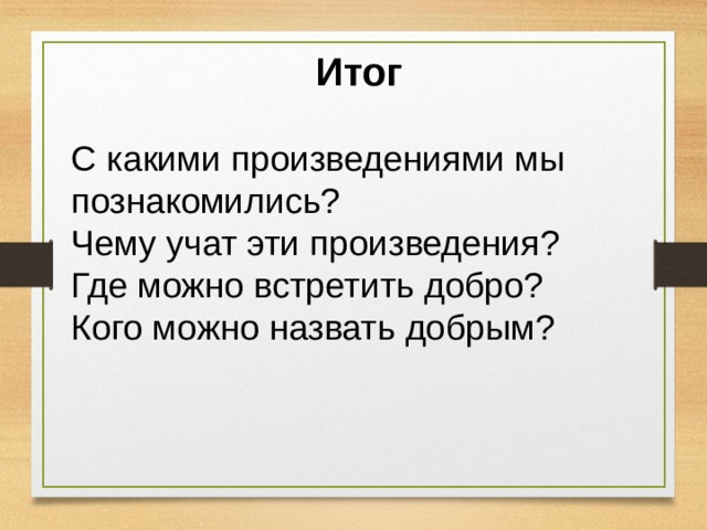 Какого человека называют добрым