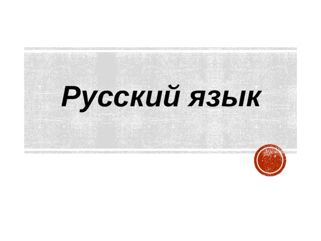 Буквосочетания жи ши ча ща чу щу 2 класс школа россии технологическая карта