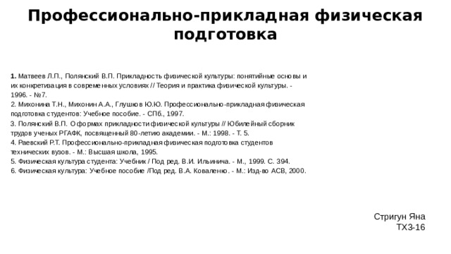 Профессионально прикладная физическая подготовка презентация