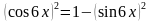 Применение основных тригонометрических формул для решения уравнений 10 класс никольский