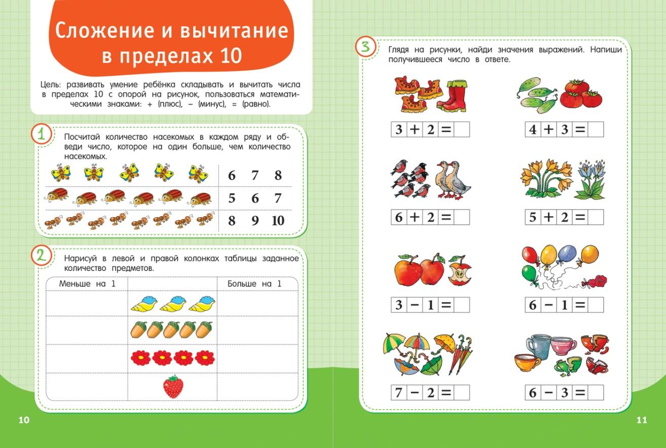 Задачи в картинках для 1 класса по математике в пределах 10