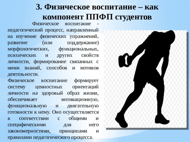 Основы профессионально прикладная физическая подготовка. Профессионально-Прикладная физическая подготовка студентов. Профессионально- Прикладная подготовка презентация. Профессионально-Прикладная физическая подготовка картинки. ППФП картинки для презентации.