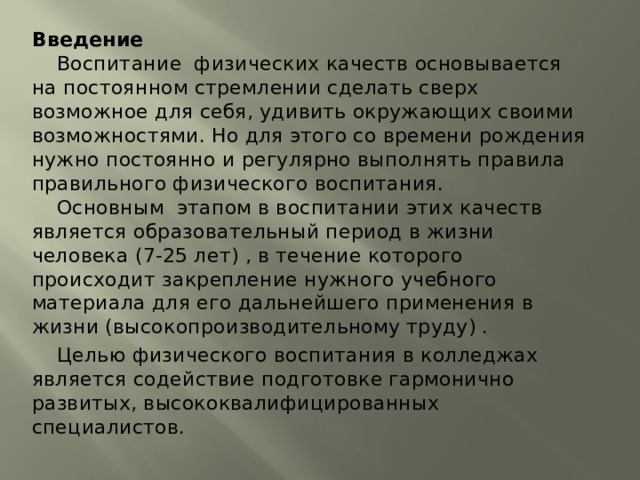 Воспитание в широком и узком смысле педагогика. Воспитание введение. Воспитание в педагогическом смысле. Воспитание введение. Движущие силы процесса воспитания.