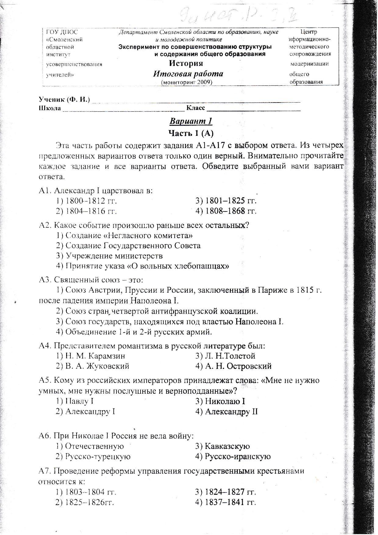 Промежуточная аттестация по истории для 9 класса (1 вариант)