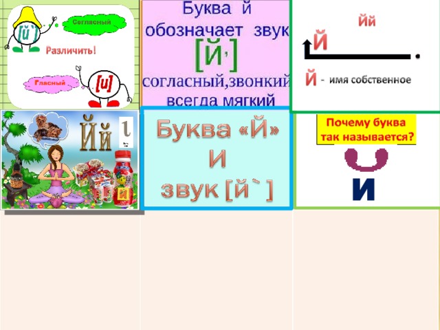 и 