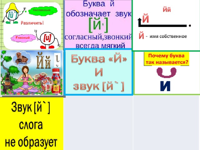 и 