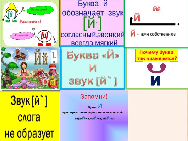 и 