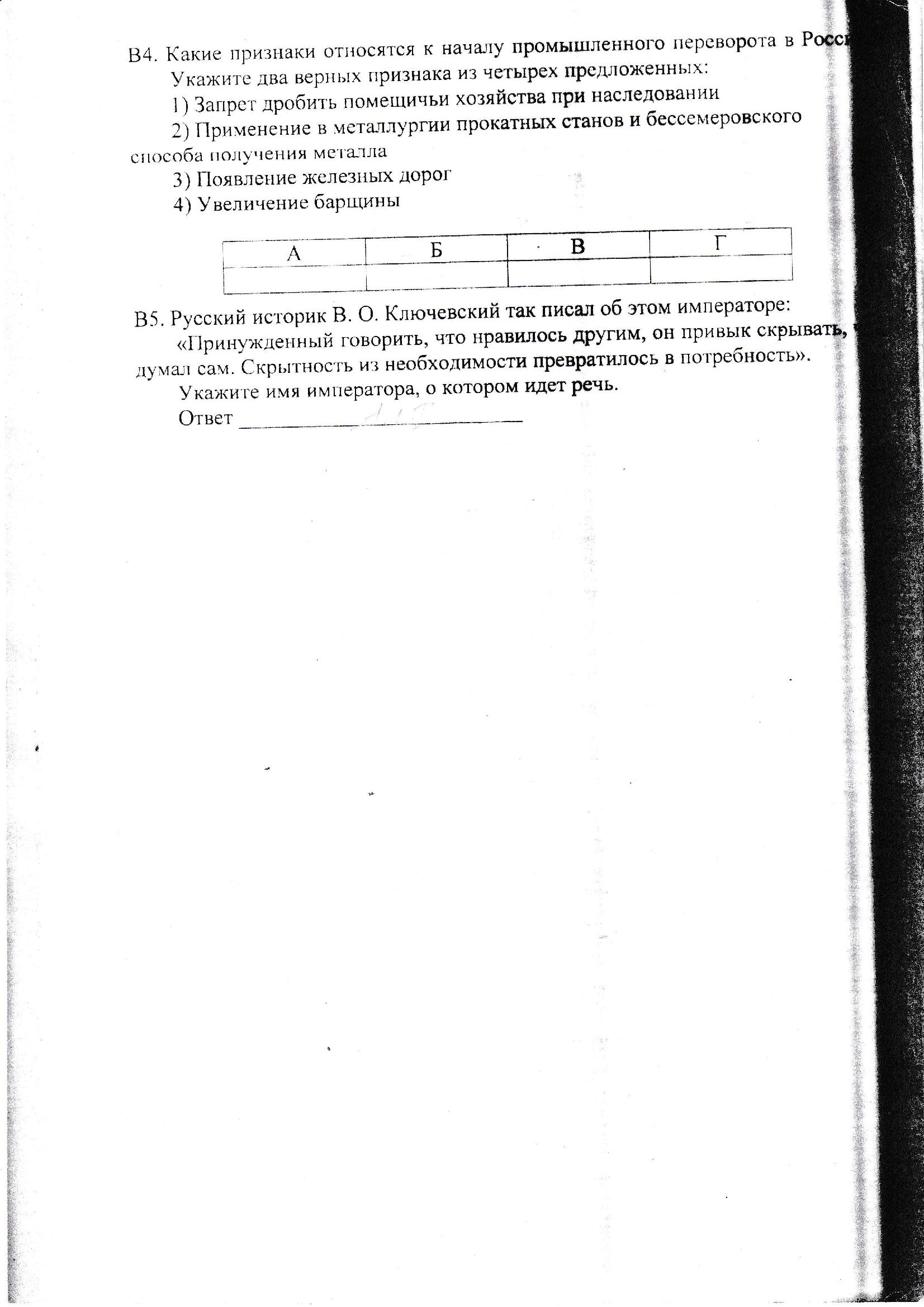 ПРОМЕЖУТОЧНАЯ АТТЕСТАЦИЯ ПО ИСТОРИИ ДЛЯ 9 КЛАССА (2 вариант)