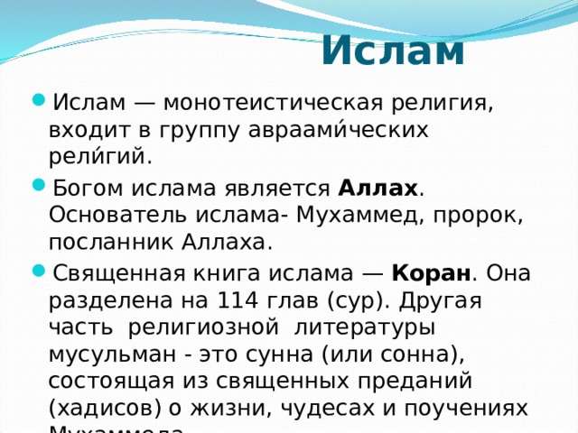 Презентация к уроку -проекту ОИК "Обобщение по теме "Обязанности мусульман" (соз