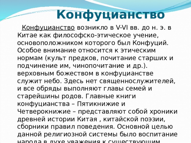 2 конфуцианство его главные философские проблемы