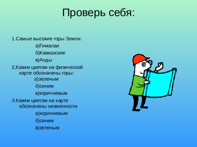 ВЫСОКИЕ ГОРЫ - (складчатые) 
