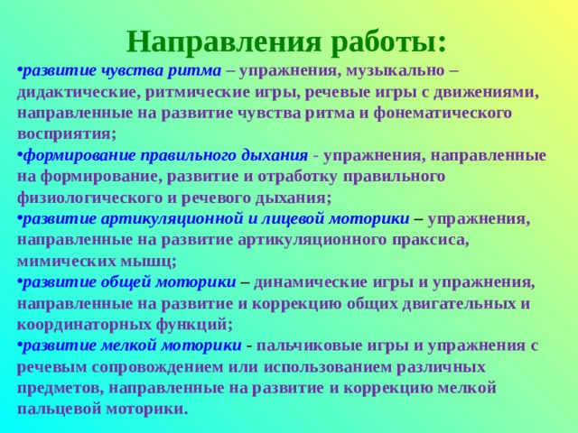 Презентация логоритмика как средство развития речи