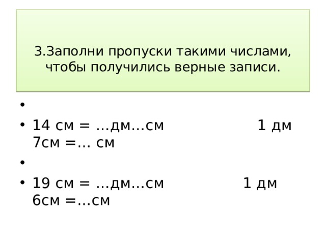 Заполни пропуск чтобы получилось верное равенство. Заполни пропуски такими числами чтобы получились верные записи. Заполни пропуски такими числами. Заполните пропуски такими числами чтобы получились верные записи. Заполни пропуски такими числами чтобы получились верные записи 3.