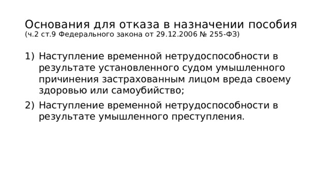 Статье 7 закона 255 фз. ФЗ 255-ФЗ от 29.12.2006 пособия. Фз255 ч.1 ст.9. Ч. 1 ст. 14 255-ФЗ от 29.12.2006. ФЗ 255 субъекты.