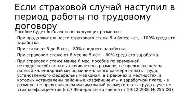 Социальное страхование на случай временной нетрудоспособности