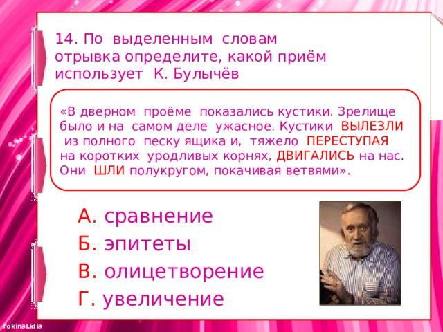 Сколько слов в отрывке. Кустики вылезли из полного песку ящика. Какой прием использовал Автор в рассказе кустики. Какой прием использует Автор в рассказе кустики 4 класс. Кустики вылезли из полного песку ящика и двигались на нас.