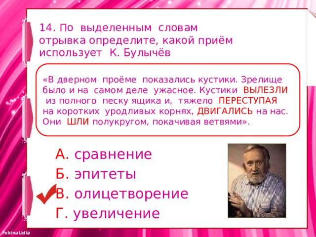 В каком отрывке слово вдруг. Кустики вылезли из полного песку ящика. Какой прием использовал Автор в рассказе кустики. Какой прием использует Автор в рассказе кустики 4 класс. Кустики вылезли из полного песку ящика и двигались на нас.