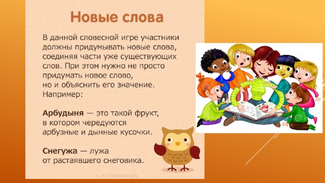 Игры со словесным составом предложения