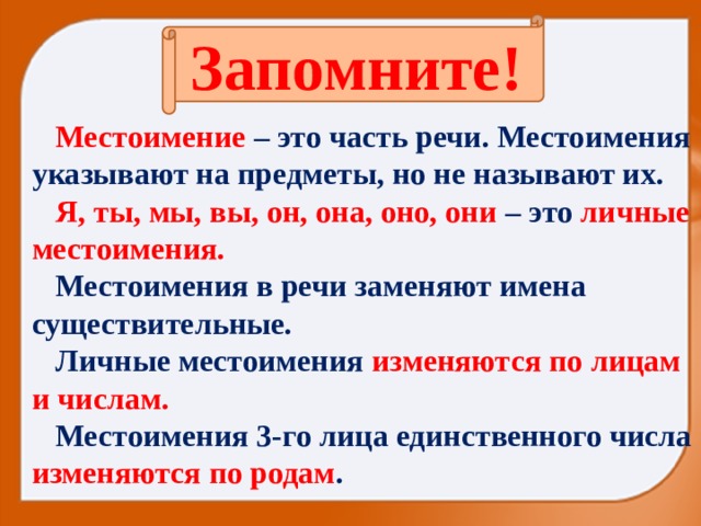 Презентация изменение личных местоимений по родам 3 класс школа россии фгос