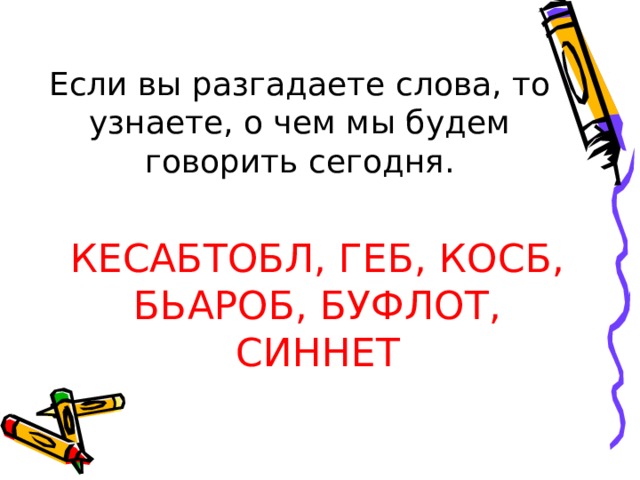 Слова связанные со здоровым образом жизни