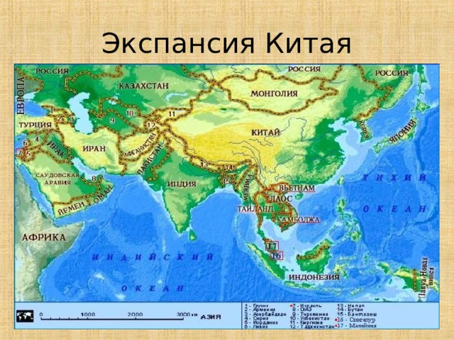 Экспансия Китая 