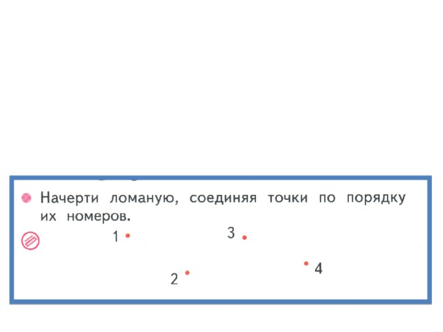 Ломаная линия многоугольник петерсон 1 класс презентация