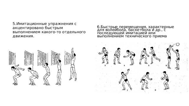 Быстрые движения