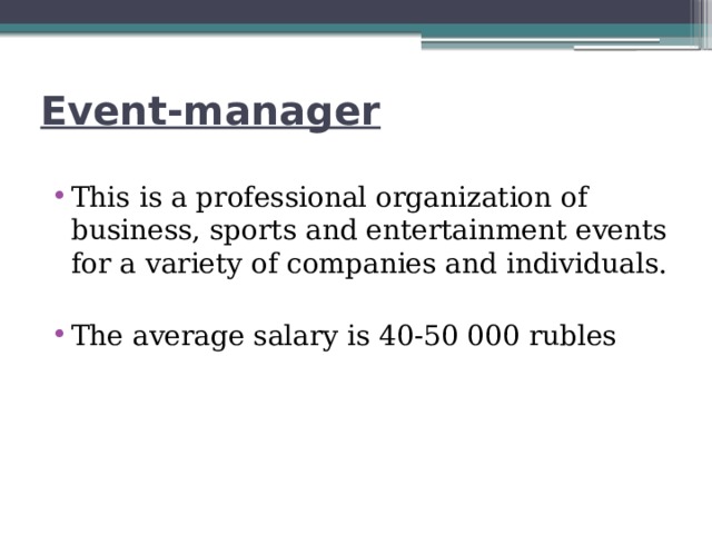 Event-manager This is a professional organization of business, sports and entertainment events for a variety of companies and individuals. The average salary is 40-50 000 rubles 