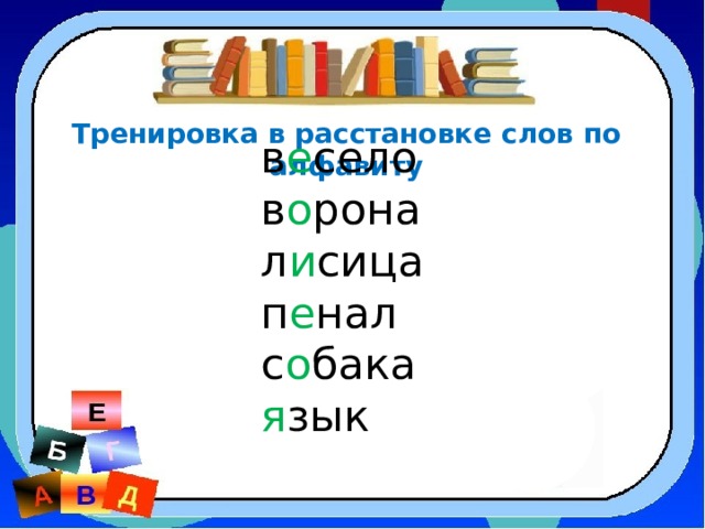 Дан файл со словами упорядочить слова по алфавиту результат записать в другой файл php