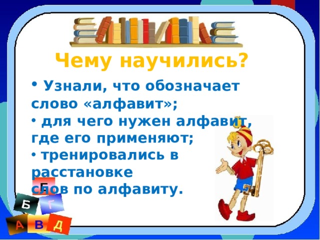 Для чего нужен алфавит