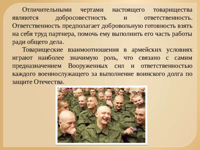 Дружба основа боевой готовности. Воинская Дружба и товарищество. Дружба и войсковое товарищество основа боевой готовности войск. Войсковое товарищество. Войсковое товарищество и коллективизм.