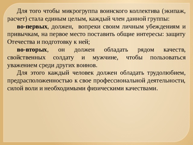 Дружба воинское товарищество основа боевой готовности частей и подразделений презентация