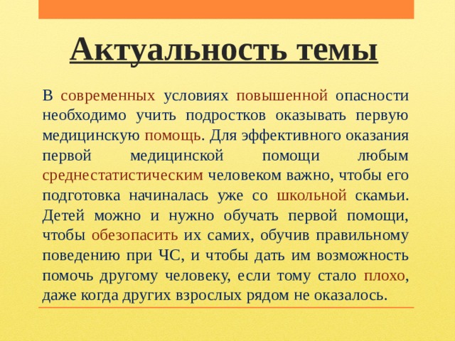 Актуальность темы литература