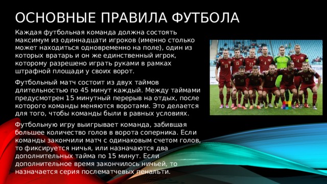 Сколько игроков одновременно находится. Количество игроков в футболе в одной команде. Футбольные команды на одном поле. Футбольная команда максимум. Футбольная команда как состоит.