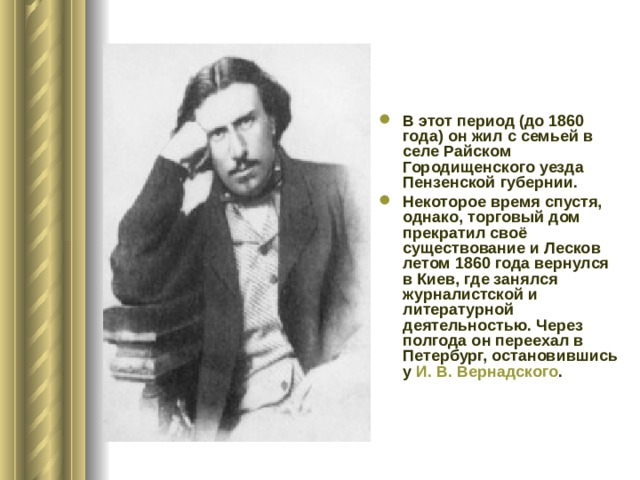 Николай лесков фото в молодости