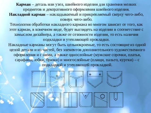 Прошивания узких частей изделия например рукавов есть подсветка стола очень