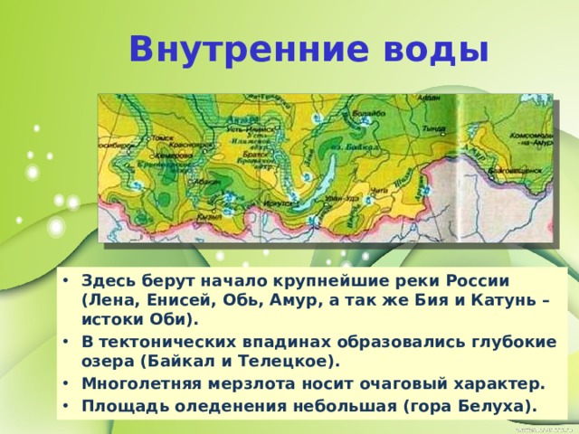Какой климат в горах южной сибири. Горы Южной Сибири географическое положение. Южная Сибирь географическое положение. Пояс гор Южной Сибири.