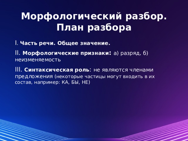 Телефон не отремонтирован морфологический разбор