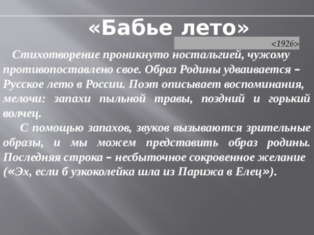 Анализ стихотворения бабье лето дон аминадо 8 класс по плану кратко