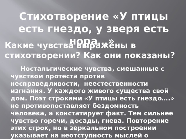 Анализ стихотворения у птицы есть гнездо по плану