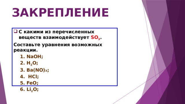 Выбери с какими веществами взаимодействует оксид алюминия. С какими из перечисленных веществ взаимодействует.