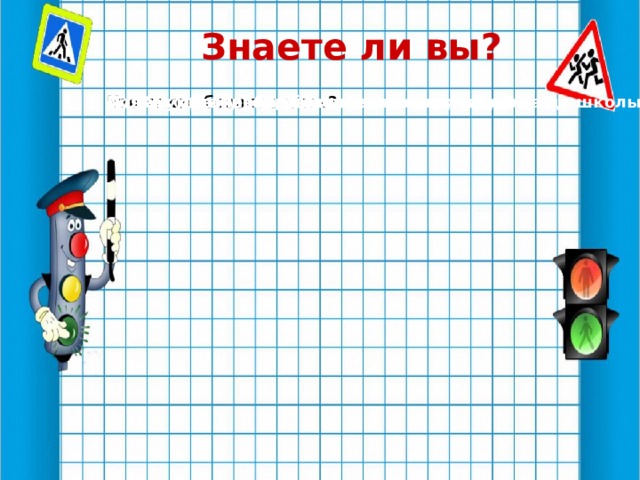 Схема безопасного маршрута в школу шаблон